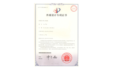 外觀(guān)設(shè)計(jì)專(zhuān)利證書(shū)