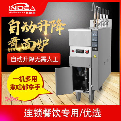 連鎖餐飲專(zhuān)用的自動(dòng)升降煮面機(jī)